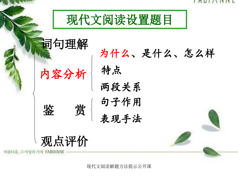 现代文阅读解题方法提示公开课课件_第4页