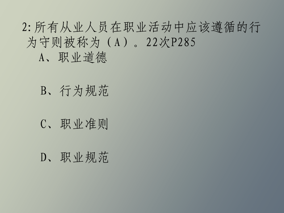 保险代理人资格证考试习题荟萃_第3页