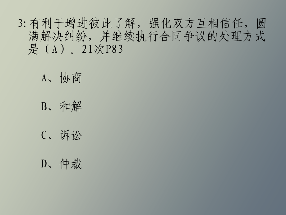 保险代理人资格证考试习题荟萃_第4页