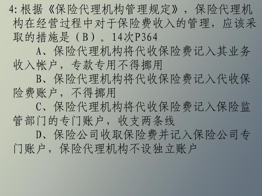 保险代理人资格证考试习题荟萃_第5页