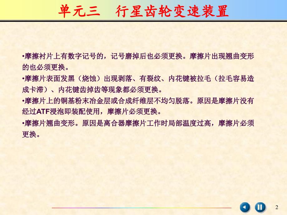 3.行星齿轮变速装置换档执行元件检修ppt课件_第2页