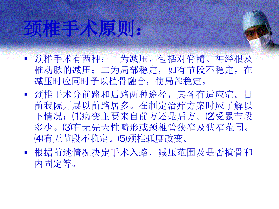 颈椎前路手术的护理配合_第4页