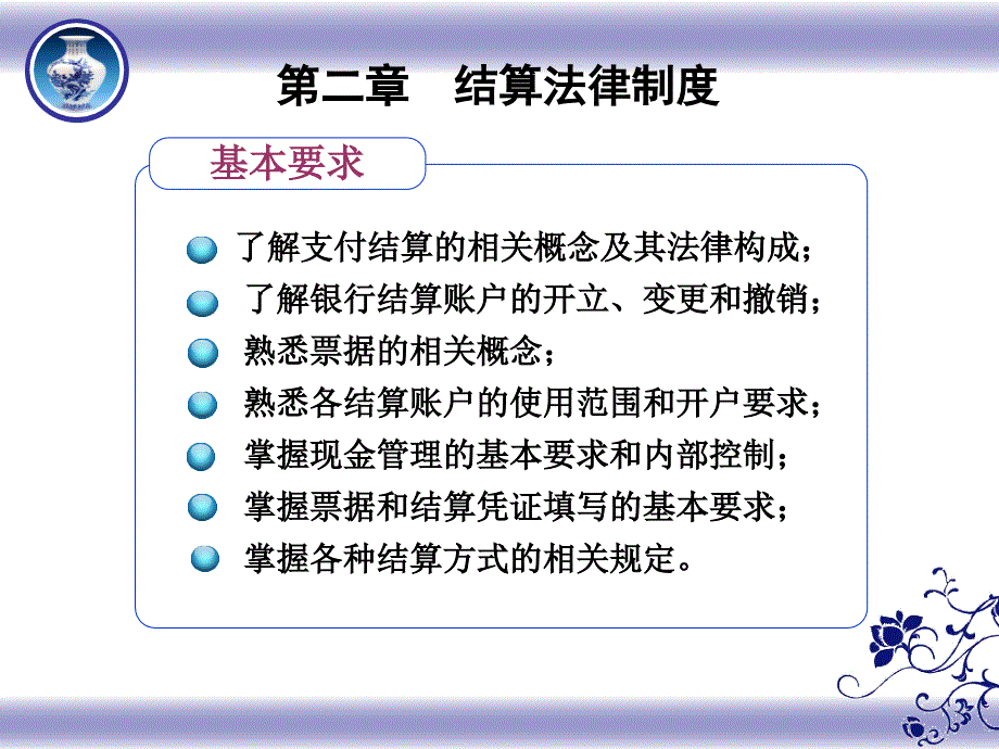 财经法规与会计职业道德第二版第二章_第2页