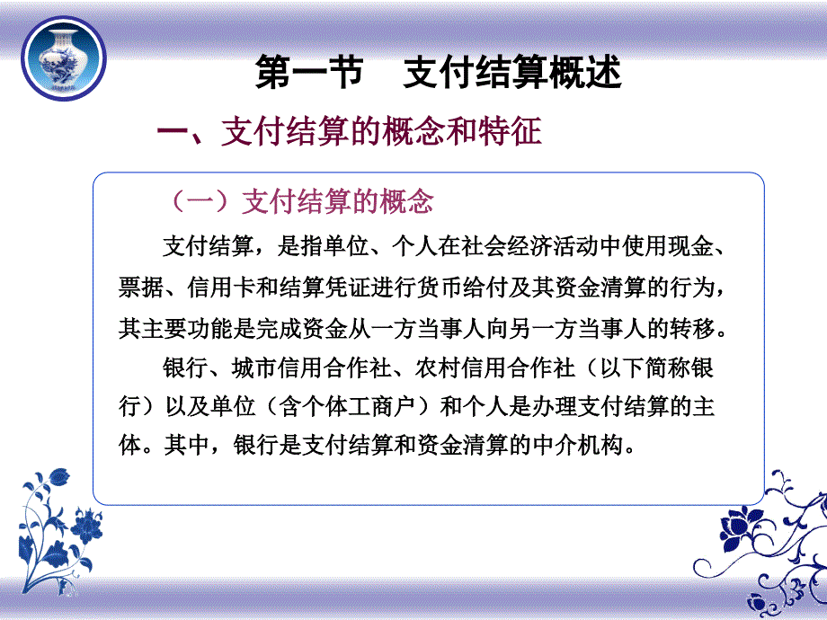 财经法规与会计职业道德第二版第二章_第3页