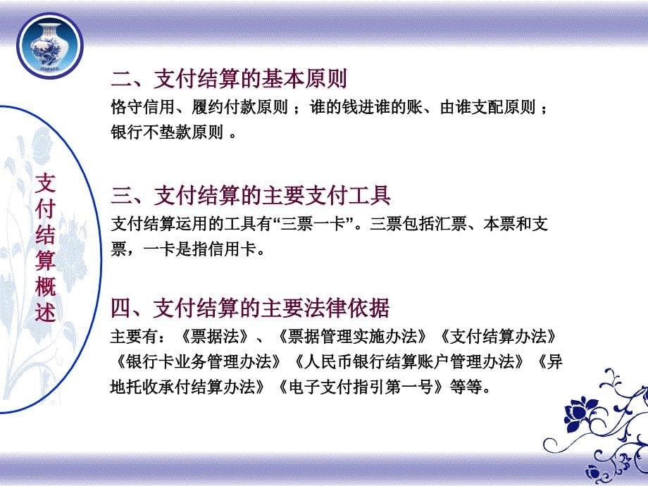 财经法规与会计职业道德第二版第二章_第5页