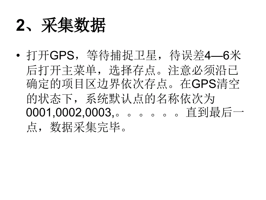 如何将gps坐标点导入到cad中.ppt_第3页