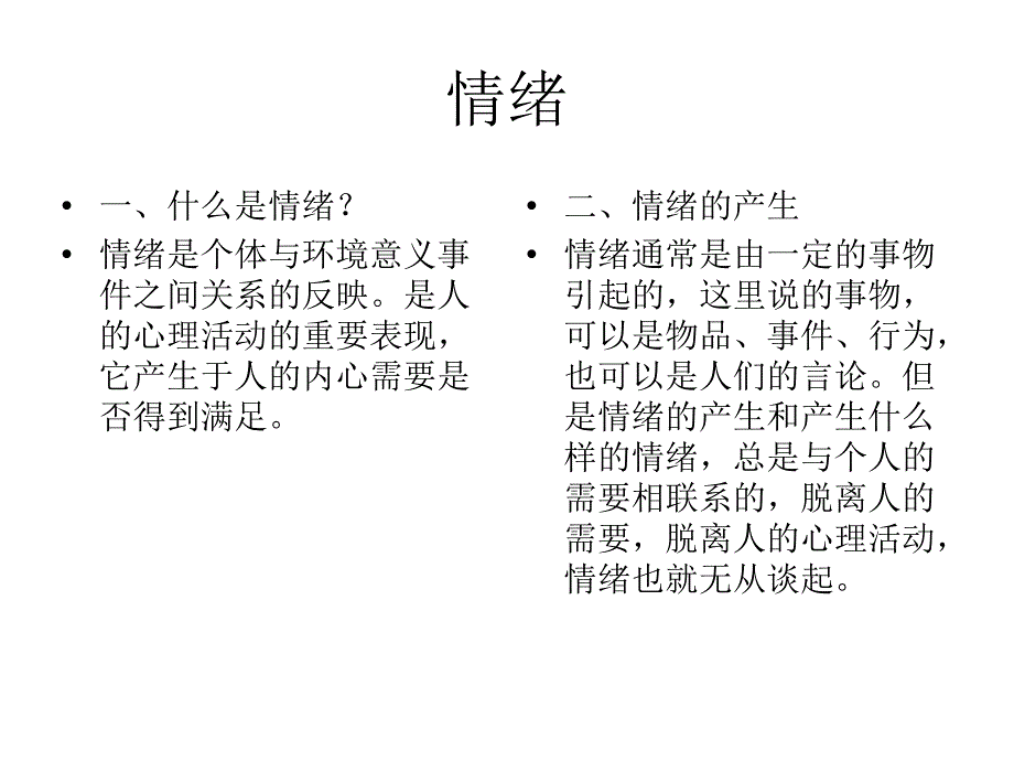 做自己情绪的主人_第4页