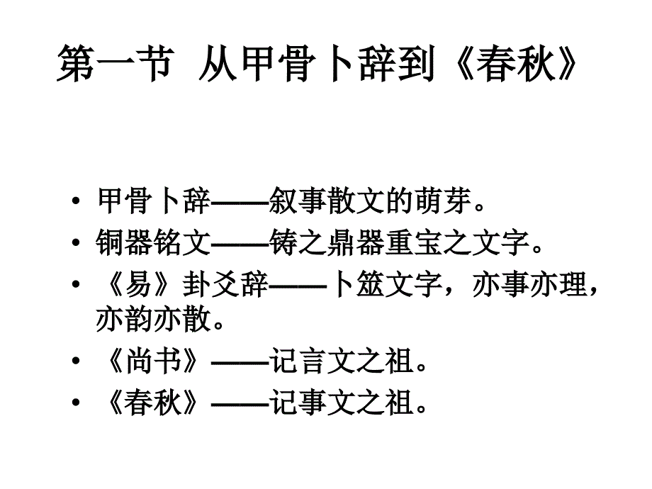 先秦历史散文左传_第2页