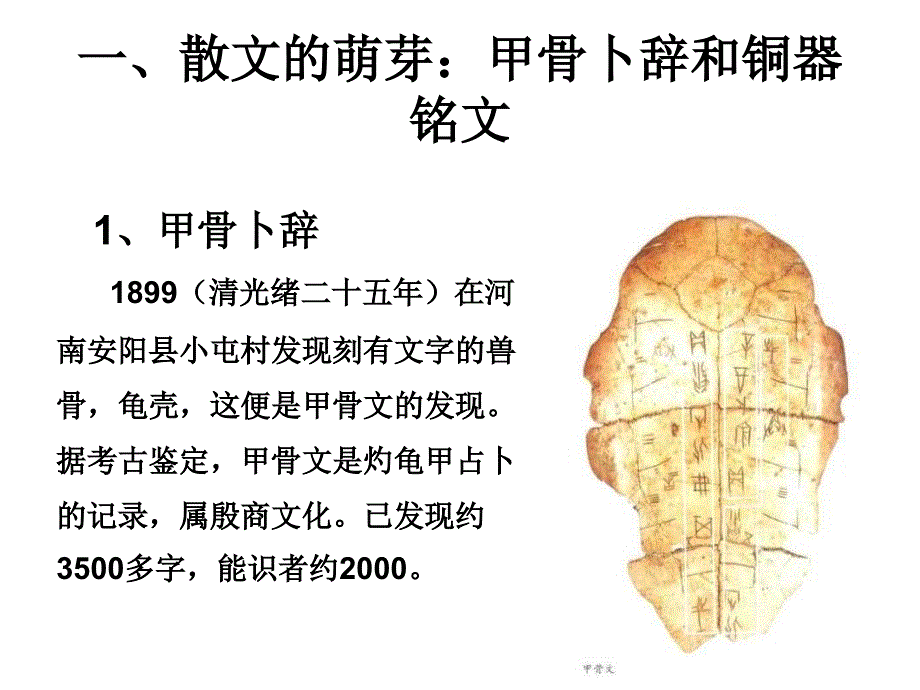 先秦历史散文左传_第3页