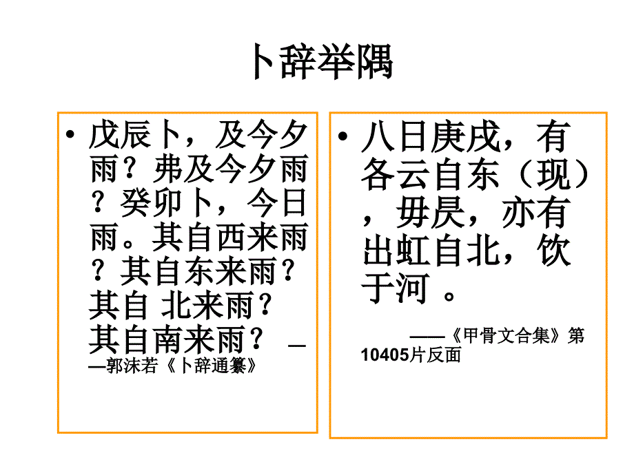 先秦历史散文左传_第4页