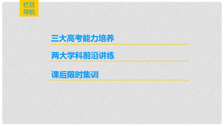 高考历史一轮复习 第7单元 资本主义世界市场的形成和发展 第16讲 工业革命课件_第2页