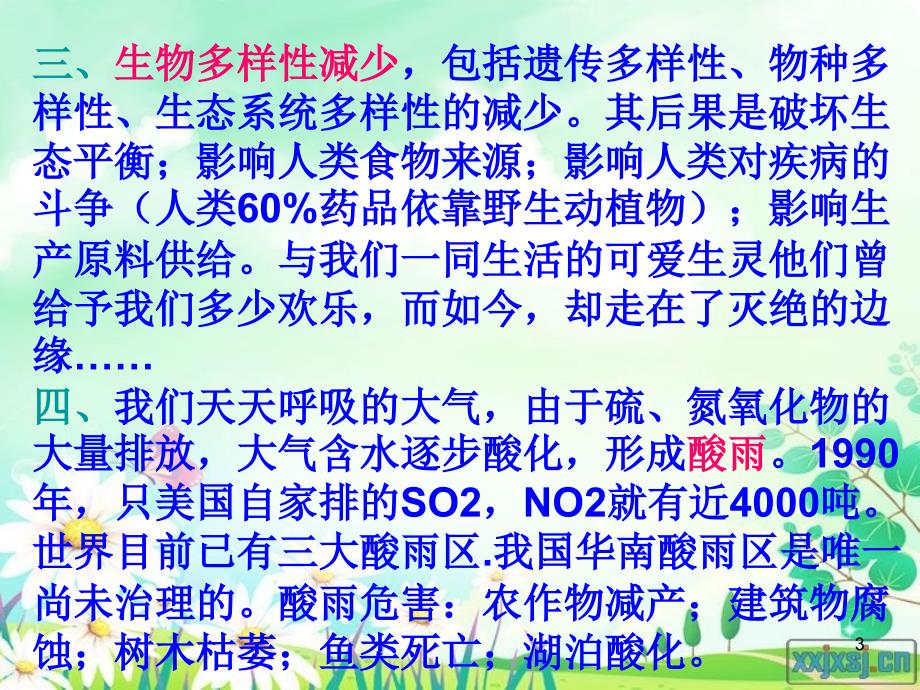 中职语文基础下册绿色伴我行走进生活 关注环保宣传展ppt课件.ppt_第3页