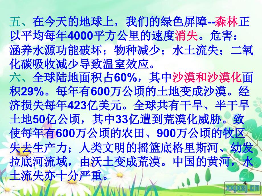 中职语文基础下册绿色伴我行走进生活 关注环保宣传展ppt课件.ppt_第4页