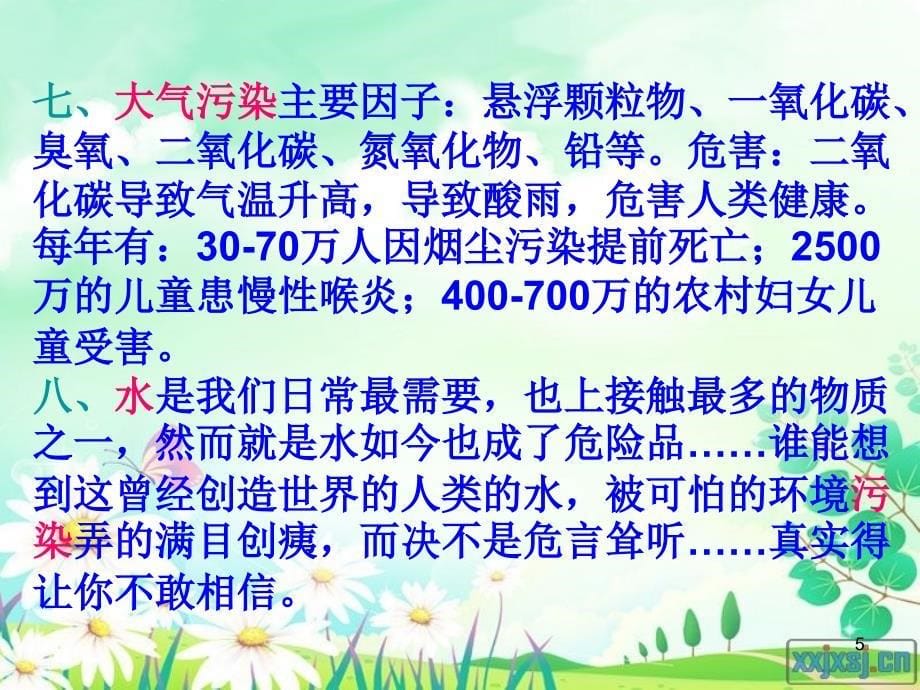 中职语文基础下册绿色伴我行走进生活 关注环保宣传展ppt课件.ppt_第5页