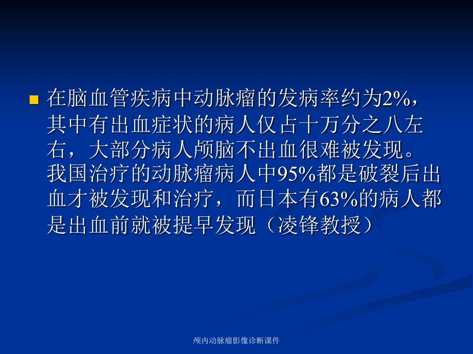 颅内动脉瘤影像诊断课件_第4页