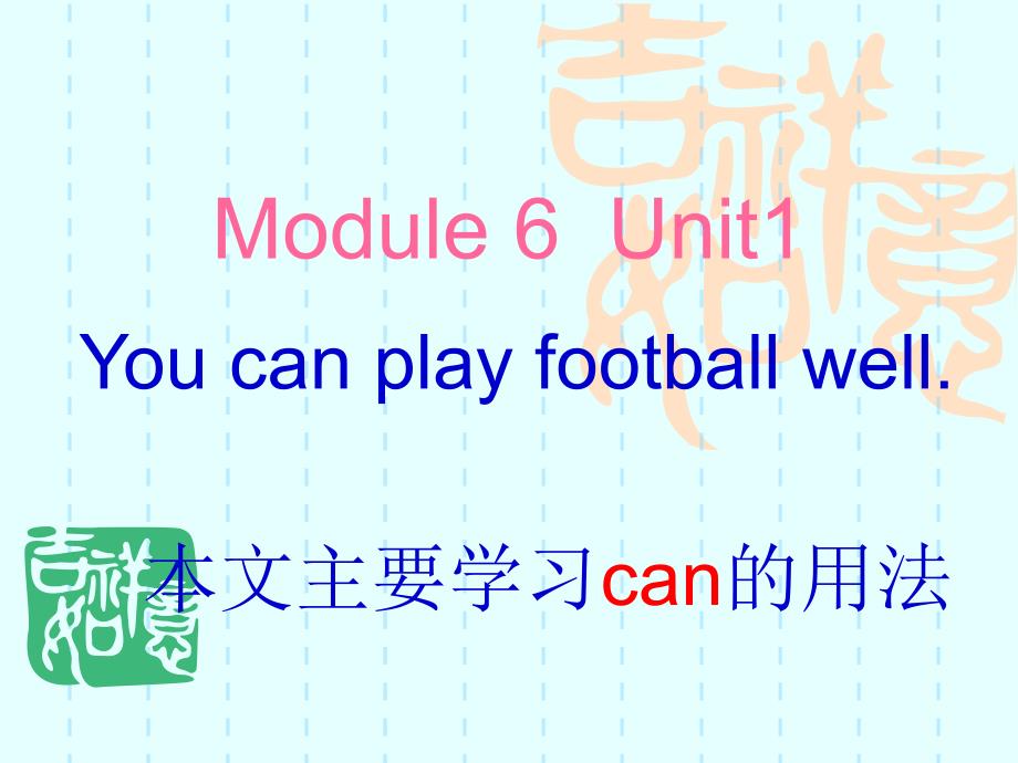 外研版(三起)五上Unit 1 You can play football wellppt课件3_第1页