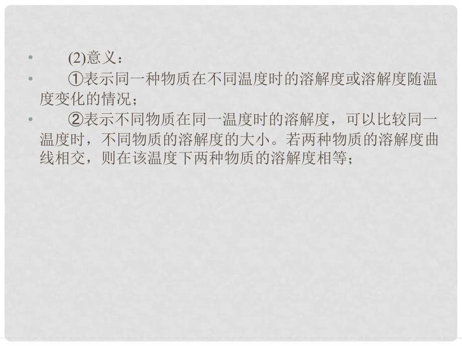 高考化学总复习 专题一 增分补课1 溶解度在高考中的拓展应用课件 苏教版_第5页