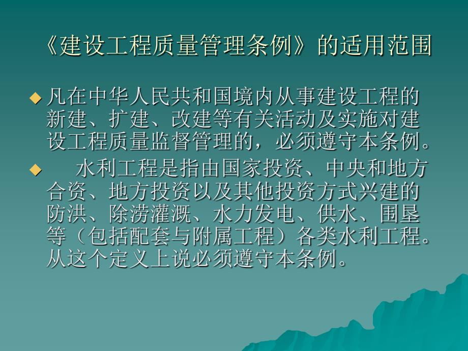 ppt工程建设标准强制性条文水利工程部分_第4页