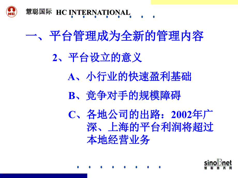 某国际企业制度大纲的补充与完善bymc_第3页