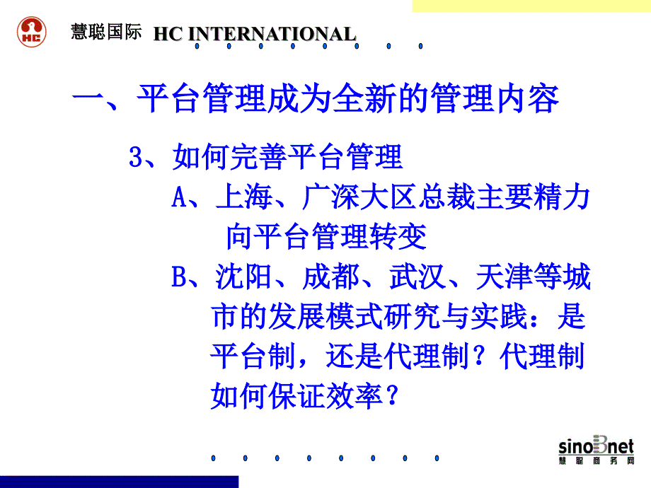 某国际企业制度大纲的补充与完善bymc_第4页