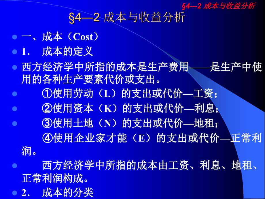 成本与收益分析_第1页