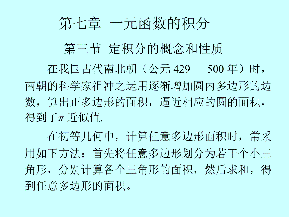 25定积分的概念_第4页