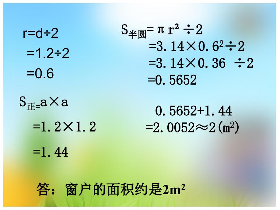 圆的面积6.1淦秀娟_第4页