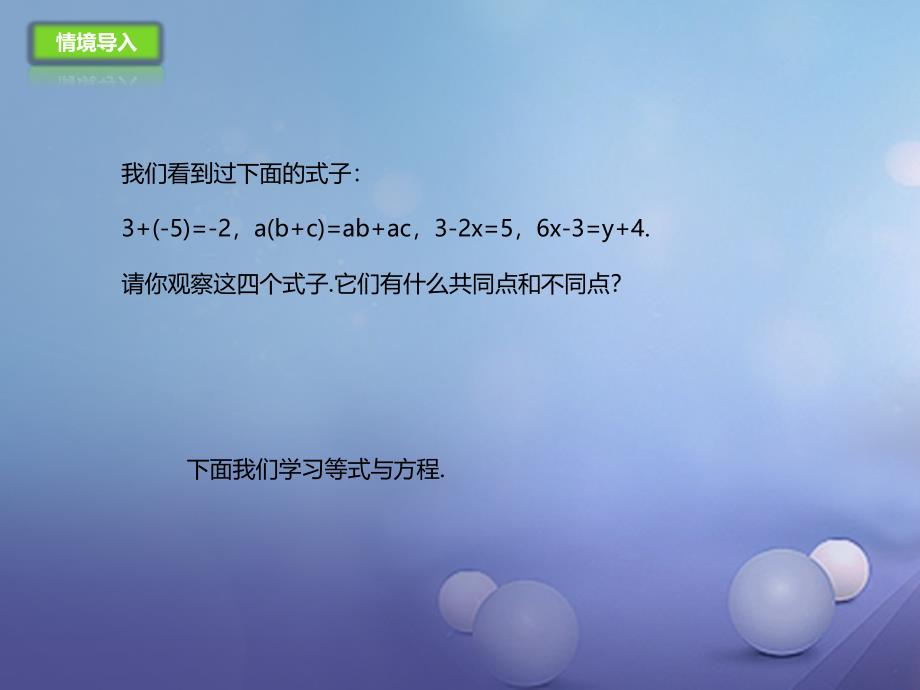 七年级数学上册2.3等式与方程课件新版北京课改版_第2页