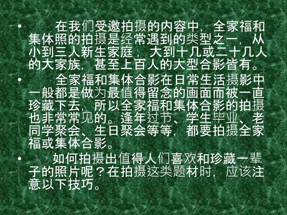 全家福拍摄技巧PPT课件_第2页