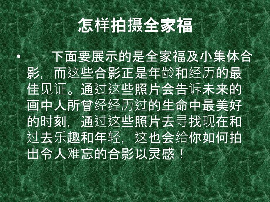 全家福拍摄技巧PPT课件_第3页