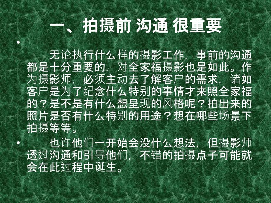 全家福拍摄技巧PPT课件_第4页