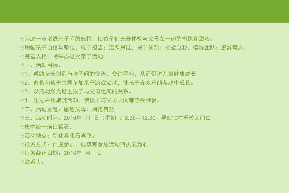 亲子拓展游戏活动方案_第2页