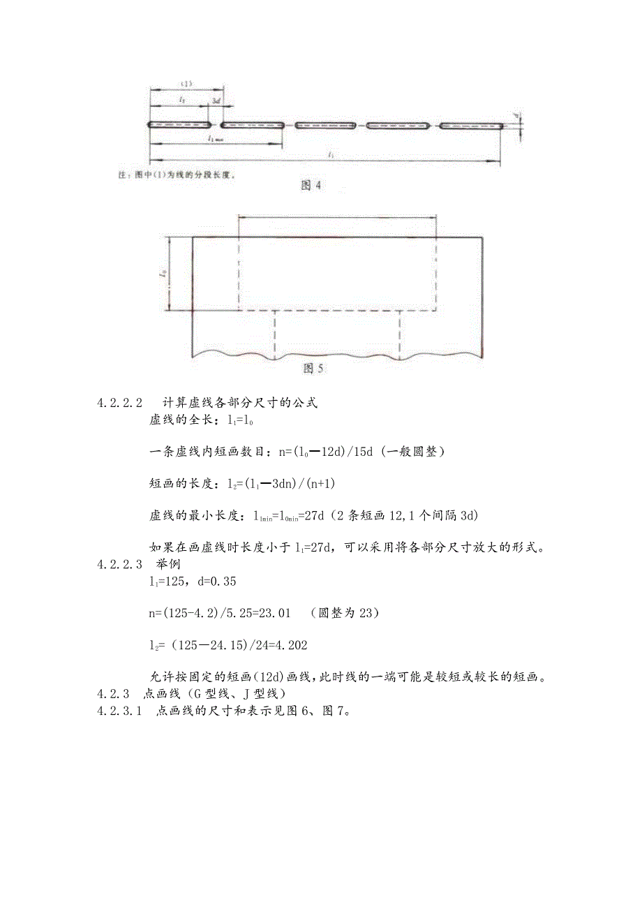 中华人民共和国国家标准-机械工程CAD制图规则_第3页