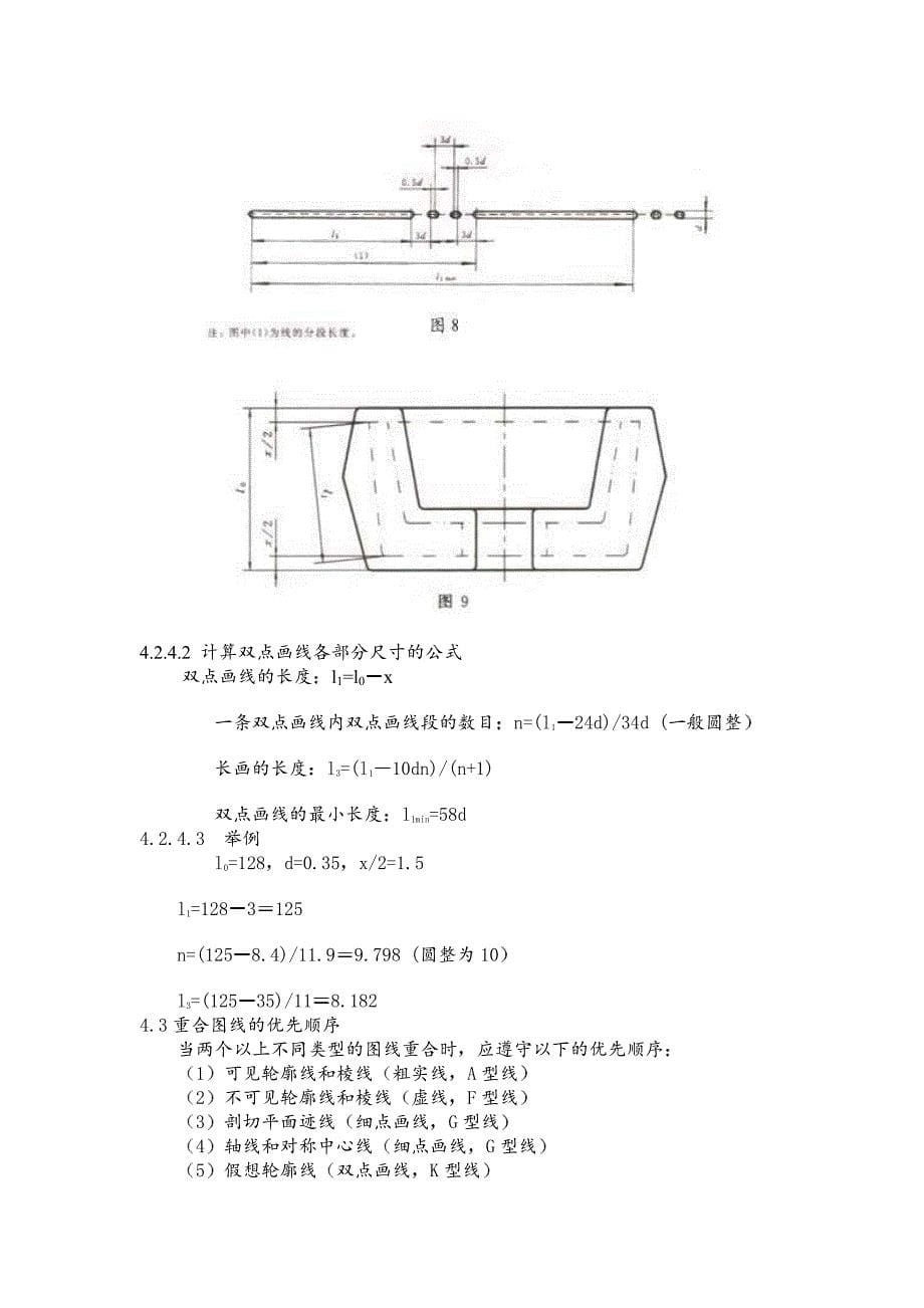 中华人民共和国国家标准-机械工程CAD制图规则_第5页