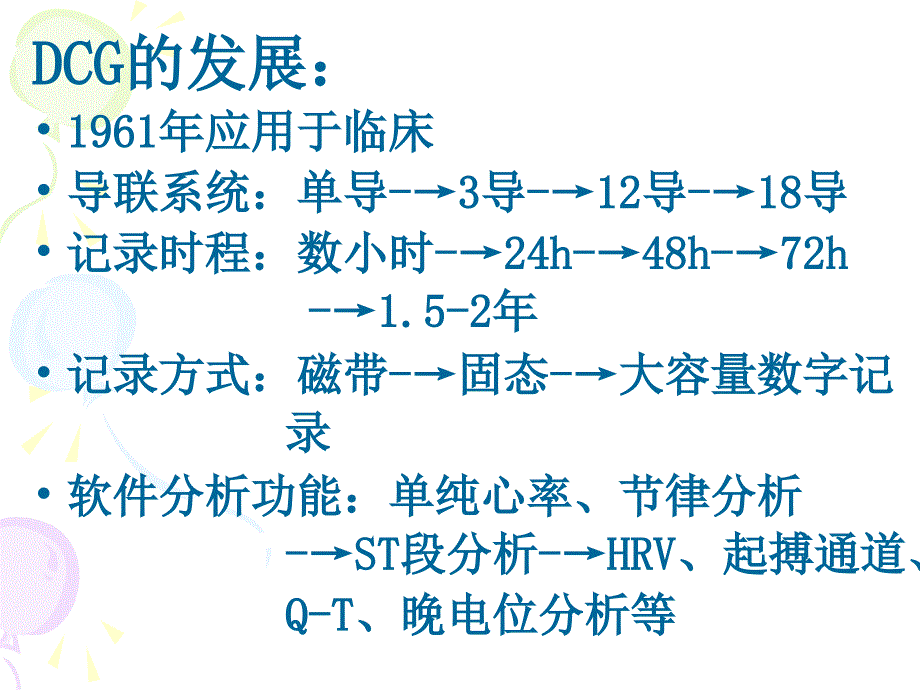 24小时动态心电图的分析资料_第4页