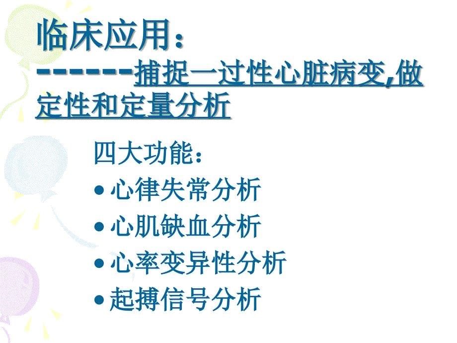 24小时动态心电图的分析资料_第5页