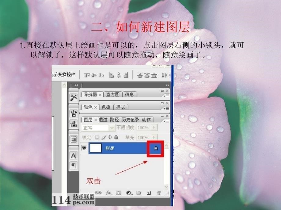 《PS自学教程》PPT课件.ppt_第5页