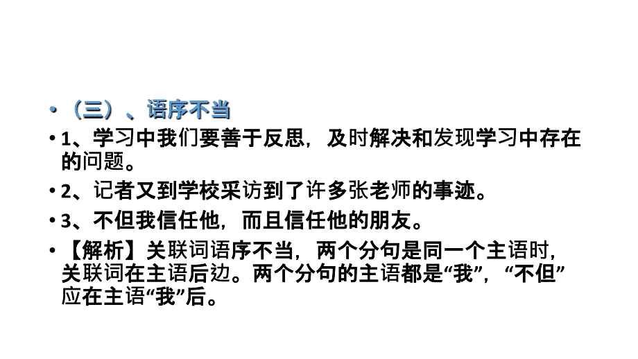 常见病句类型及修改方法_第3页