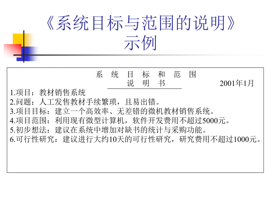 十二章件项目计划_第4页