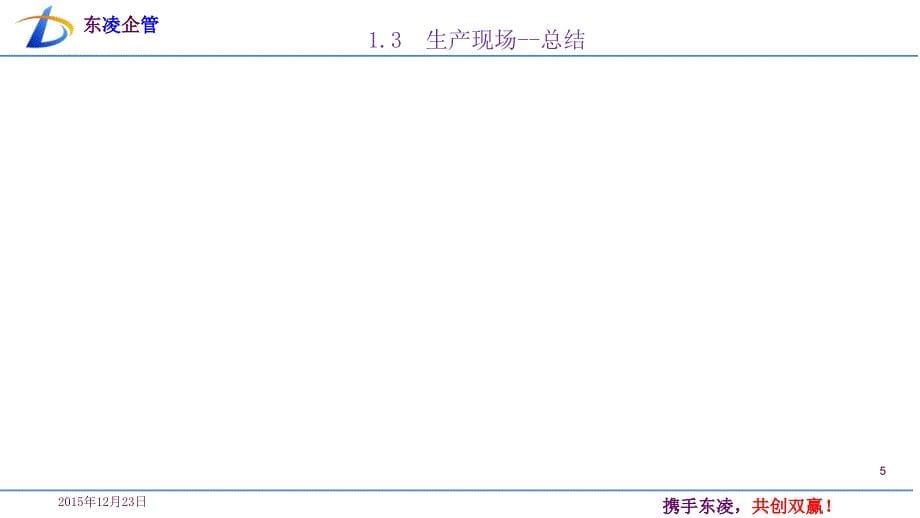 《项目改善汇报》PPT课件_第5页