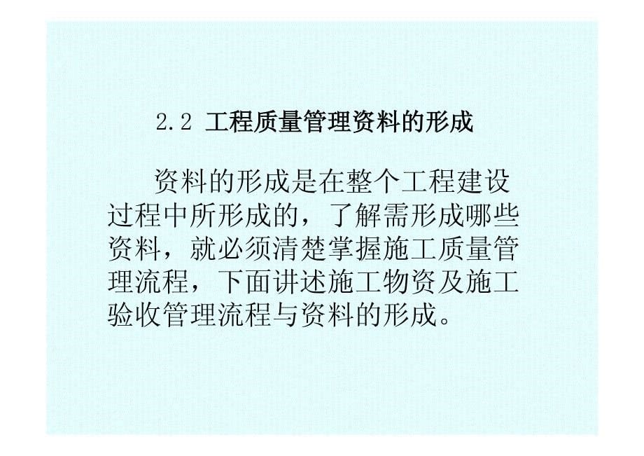 建设工程资料管理讲座_第5页