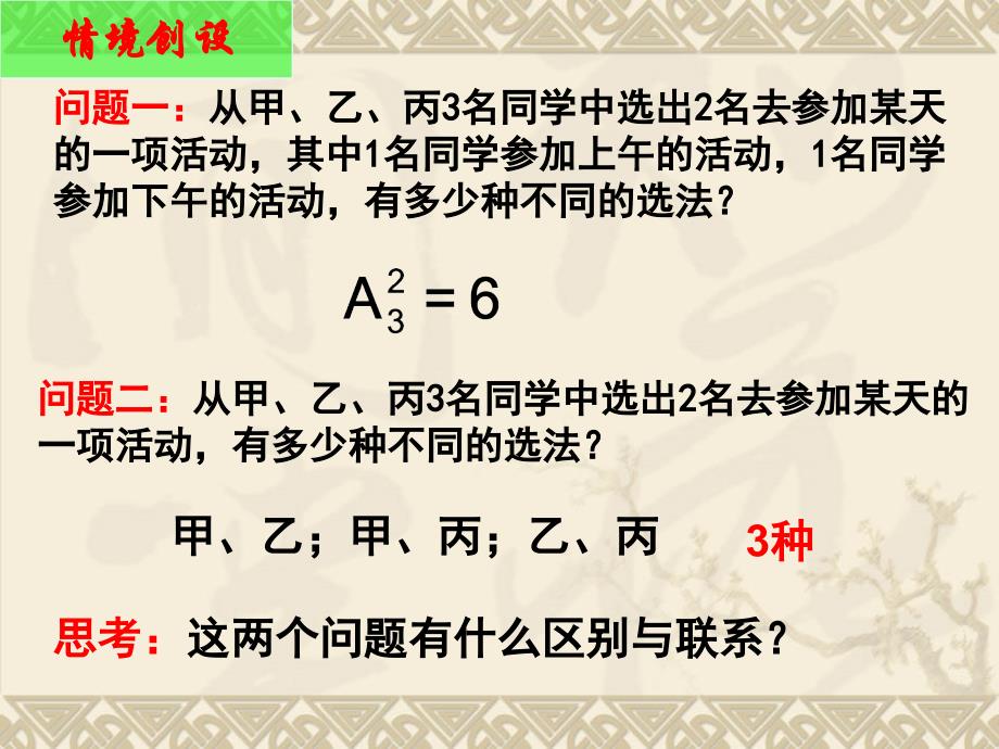 12排列与组合3新人教A版选修23_第3页