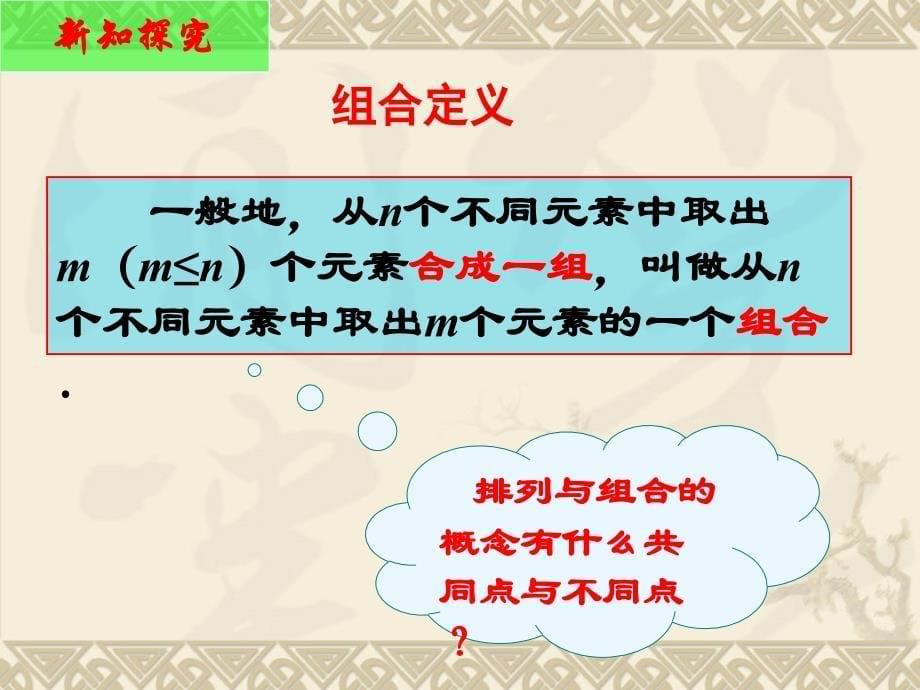 12排列与组合3新人教A版选修23_第5页