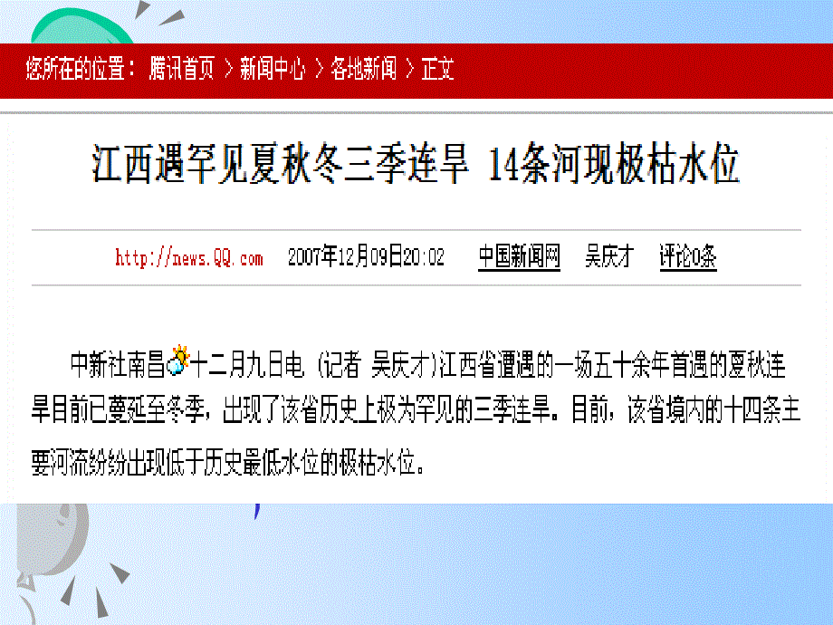 41从全球变暖谈起_第2页