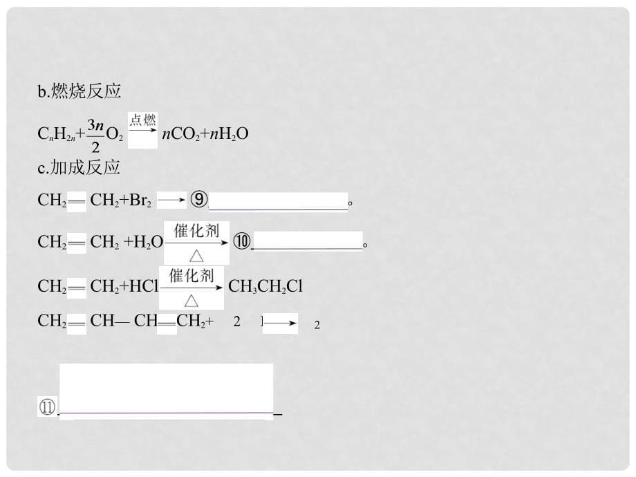 高考化学总复习 第四部分 专题十四 常见的烃课件_第5页