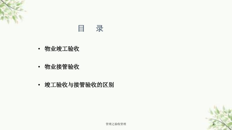 管理之验收管理课件_第2页