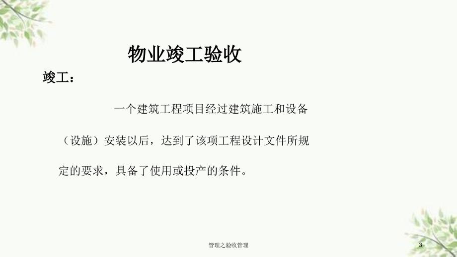 管理之验收管理课件_第3页