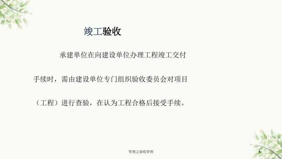 管理之验收管理课件_第4页