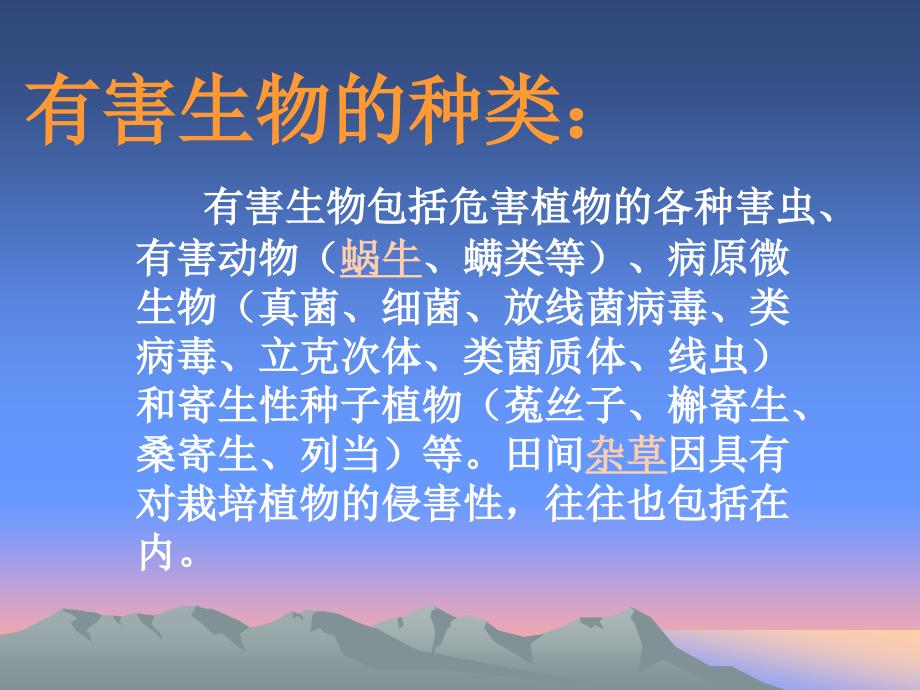 《有害生物防治》PPT课件.ppt_第3页