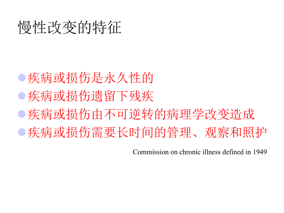 慢性病概述课件_第3页